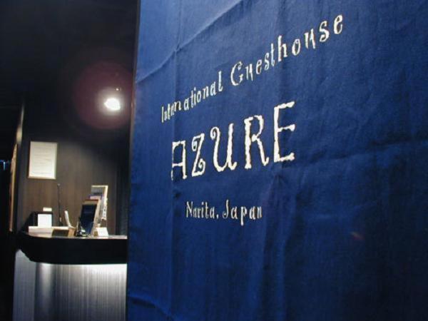 International Guesthouse Azure Ναρίτα Εξωτερικό φωτογραφία